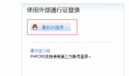 phpcmsV9 BUG– QQ互联登录后 重复提示注册